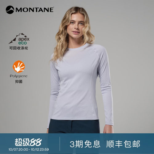 Montane户外防晒速干T恤