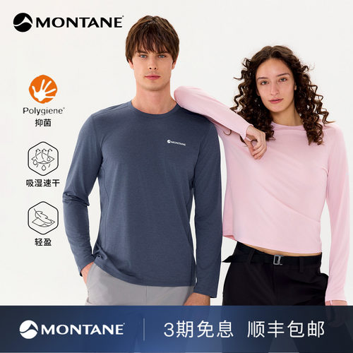 Montane户外轻量抑菌速干长袖