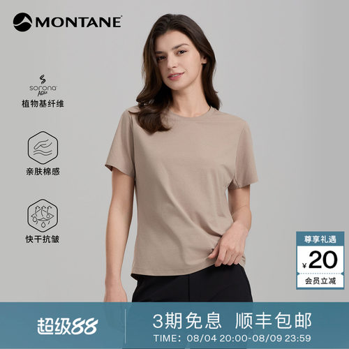 Montane棉感功能环保快干T恤