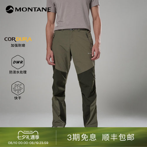 Montane经典耐用户外登山裤