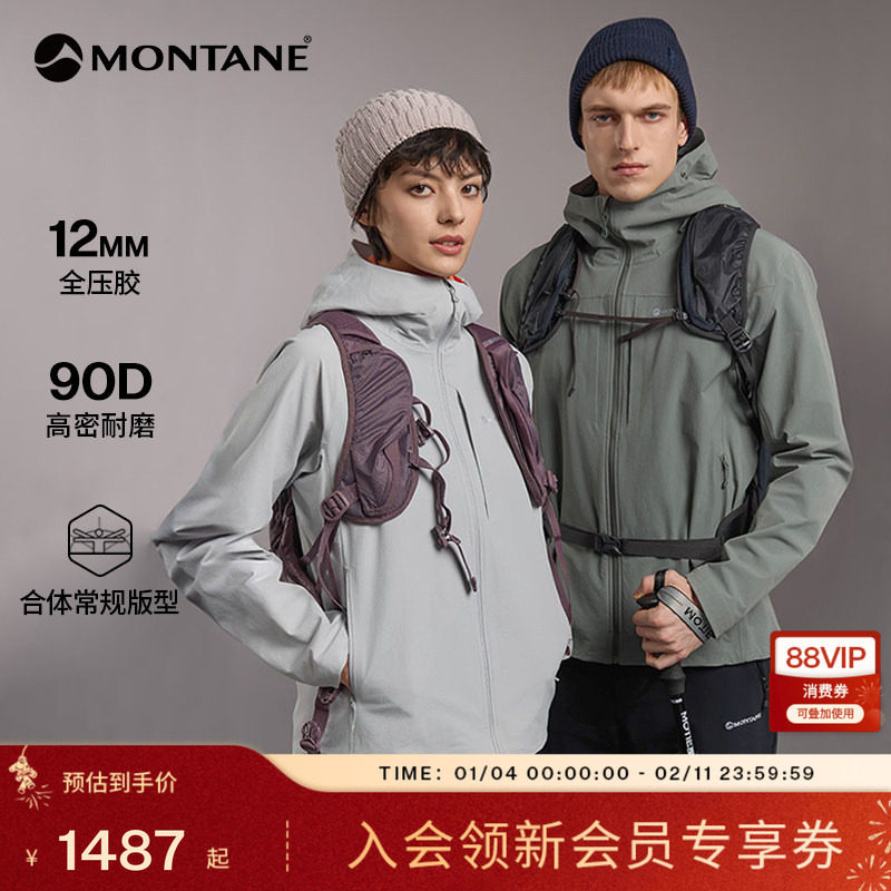 【秋冬新色】CIMA软壳夹克男女款|MONTANE防风耐磨户外冲锋衣外套,户外/登山/野营/旅行用品,软壳衣,淘宝优惠券,粉丝福利购,淘宝优惠卷