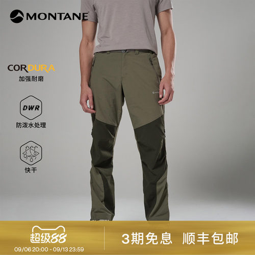 Montane经典耐用户外登山裤
