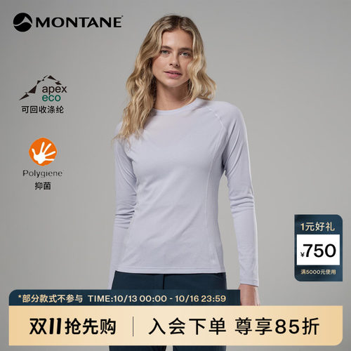 Montane户外防晒速干T恤