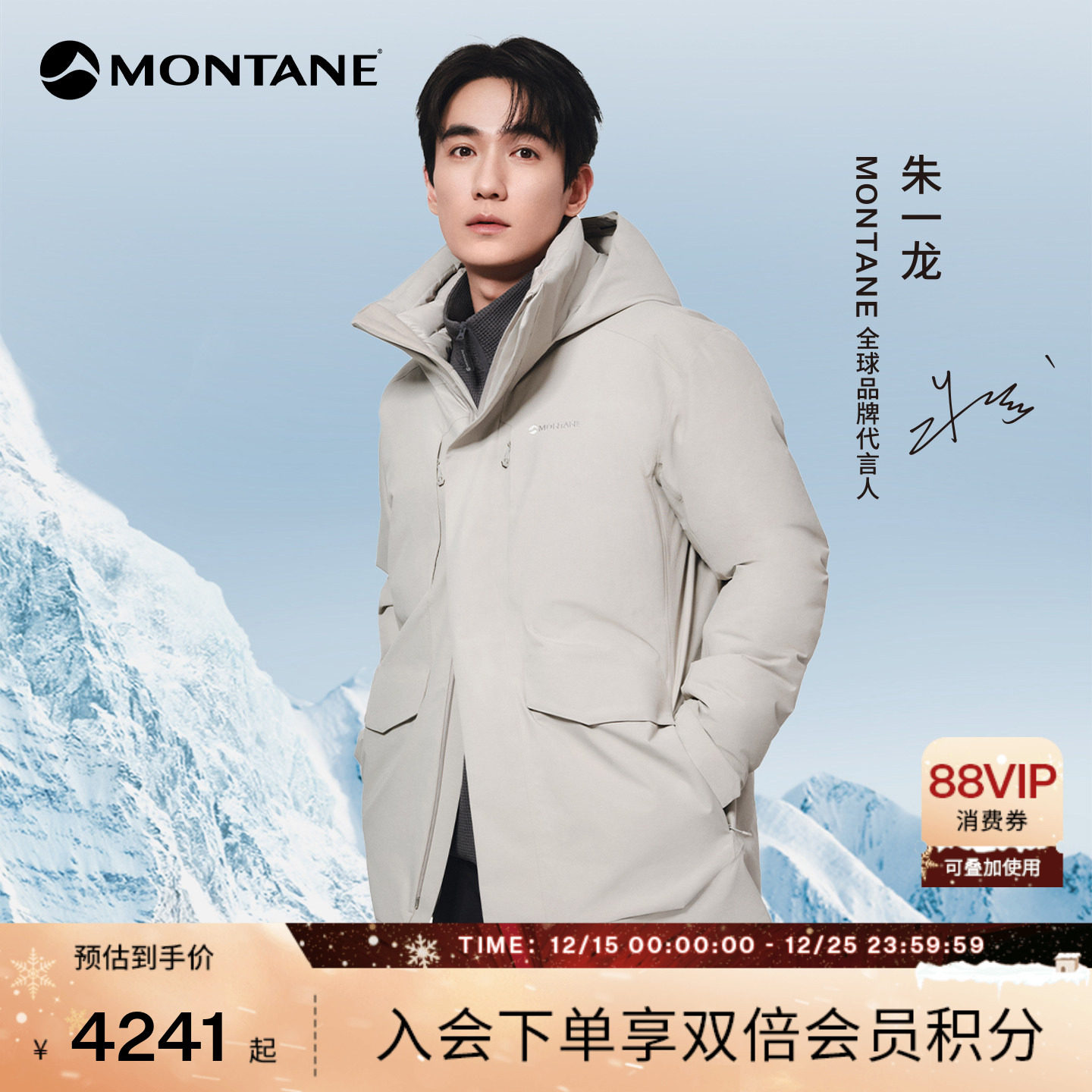 MONTANE耐磨防风雨硬壳鹅绒服