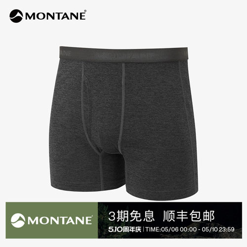 Montane透气抑菌运动内裤
