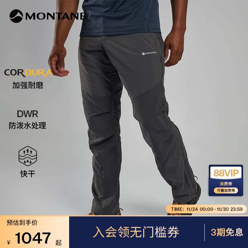 MONTANE徒步裤男Terra运动户外