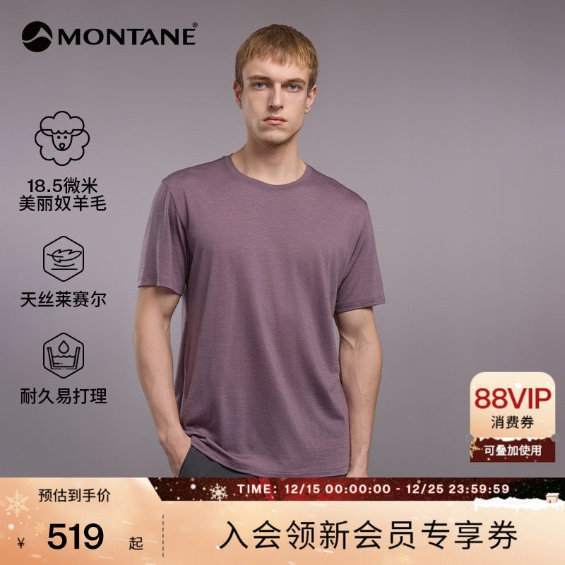 MONTANE天丝T恤METISTENCEL亲肤