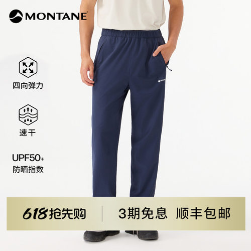 Montane轻盈防晒速干长裤
