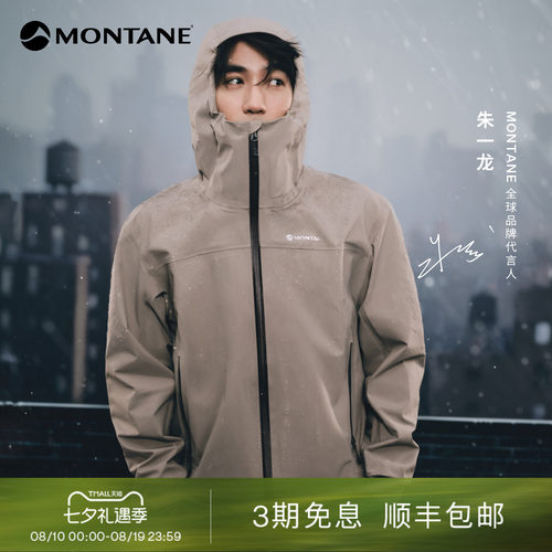 Montane户外轻量透汽防水硬壳