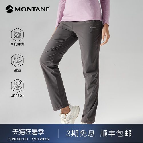 Montane超轻防晒速干裤