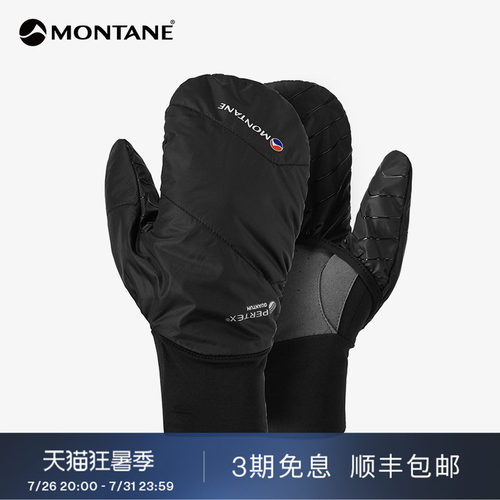 Montane耐磨拉出式透气手套