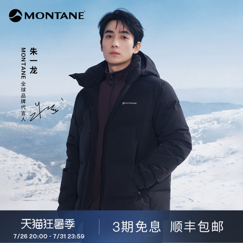 Montane850蓬防泼水压胶鹅绒服