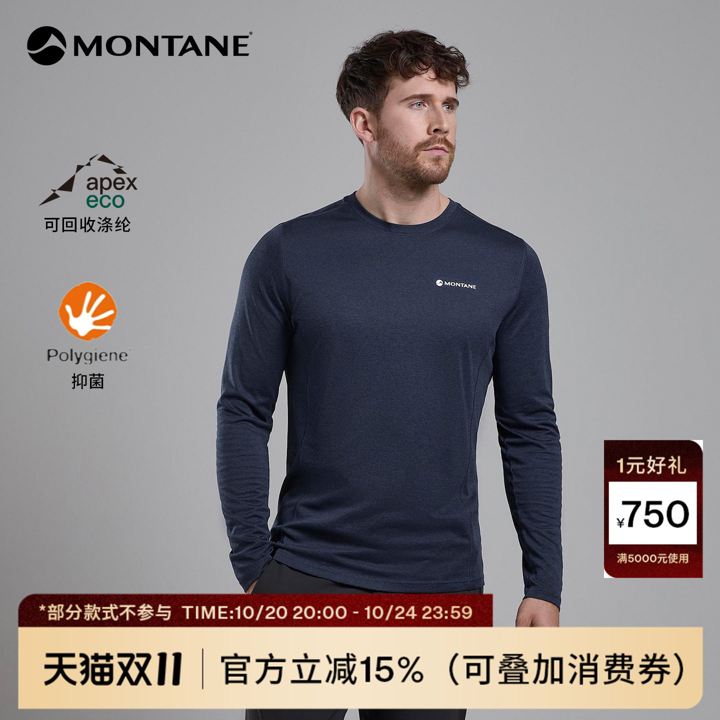 Montane盟泰恩Dart男款户外运动轻量透气吸湿速干防晒抑菌长袖T恤