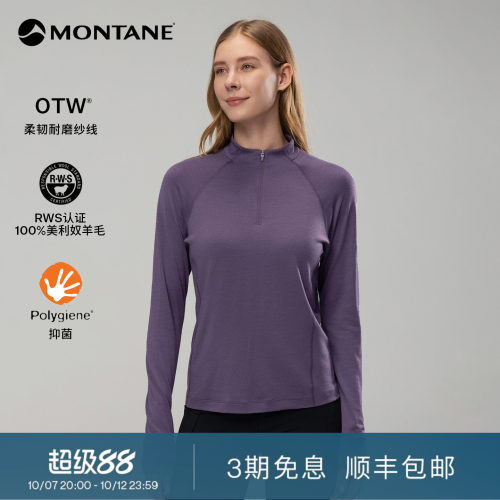 MontaneHelix美利奴羊毛长袖