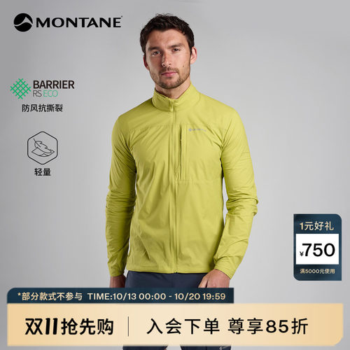 Montane轻盈防风透气皮肤衣