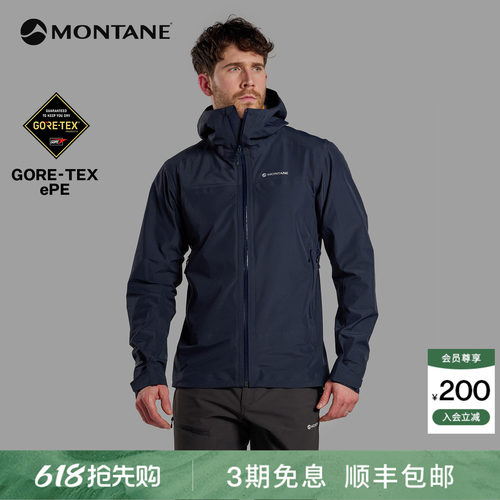Montane2.0新升级防水硬壳