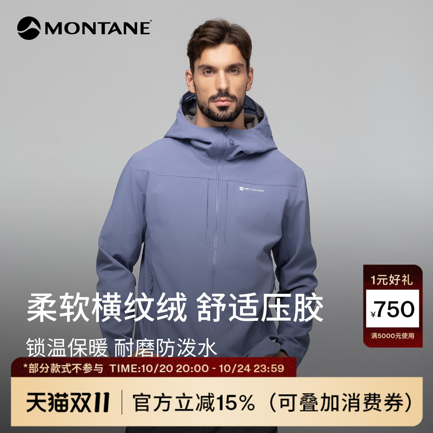Montane盟泰恩Cima XT男女户外徒步远足弹力耐磨保暖软壳冲锋衣