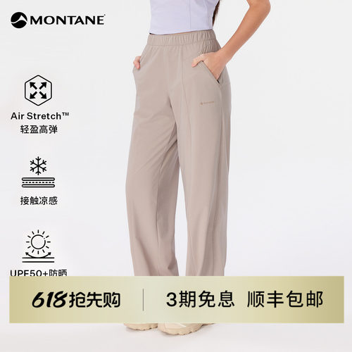 Montane凉感防晒快干阔腿裤