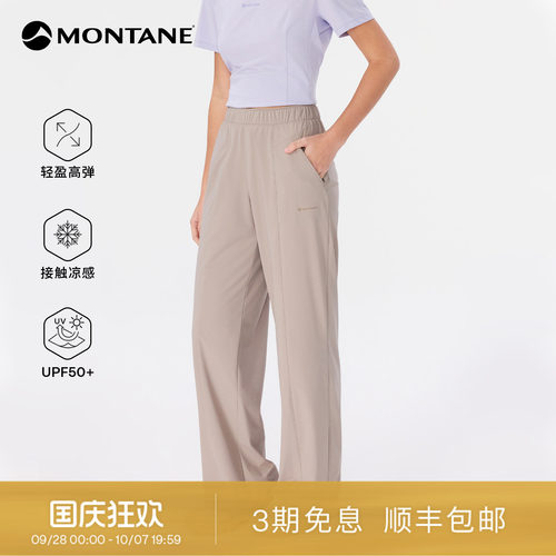 Montane凉感防晒快干阔腿裤