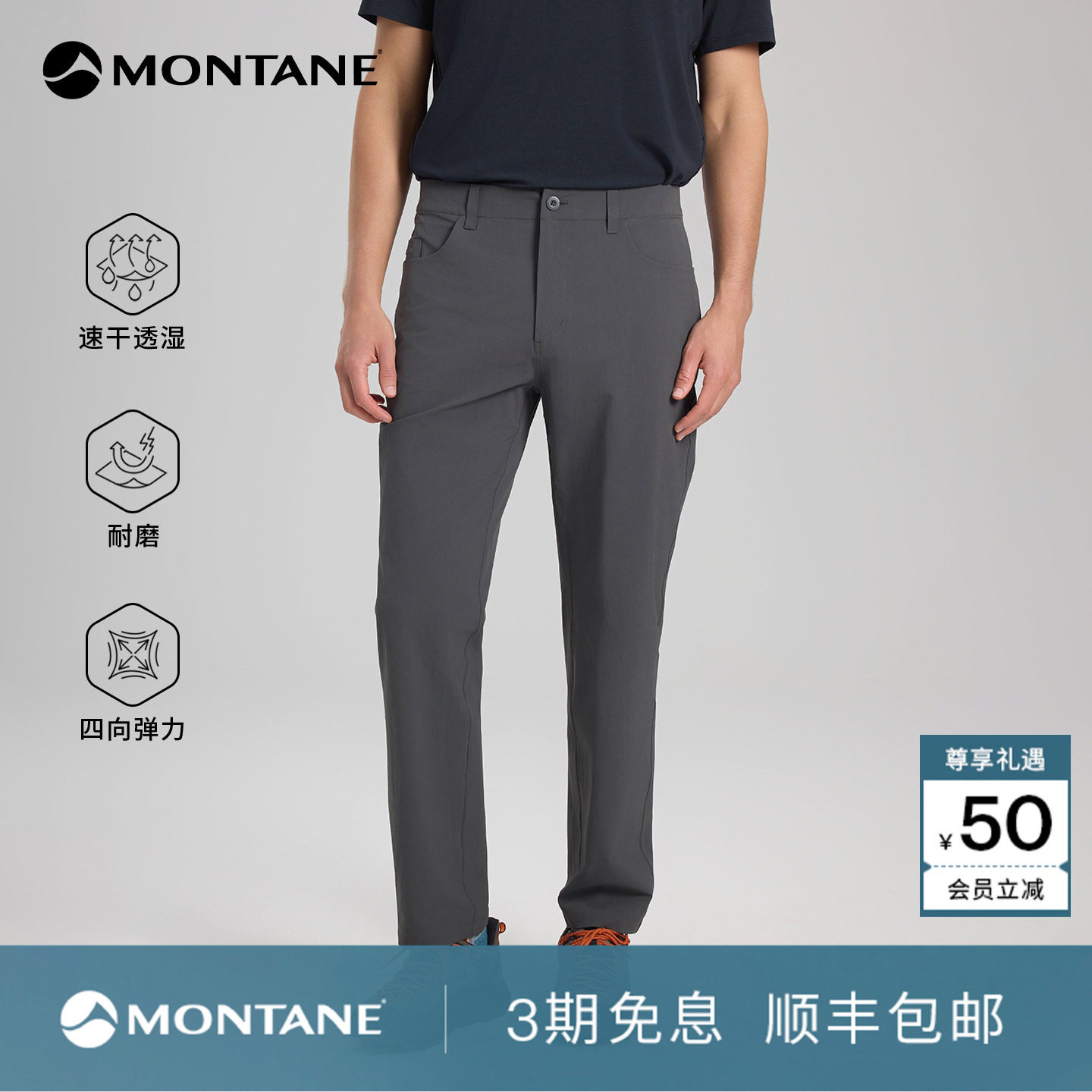 Montane速干五袋款长裤图片