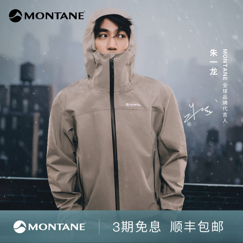 Montane户外轻量透汽防水硬壳