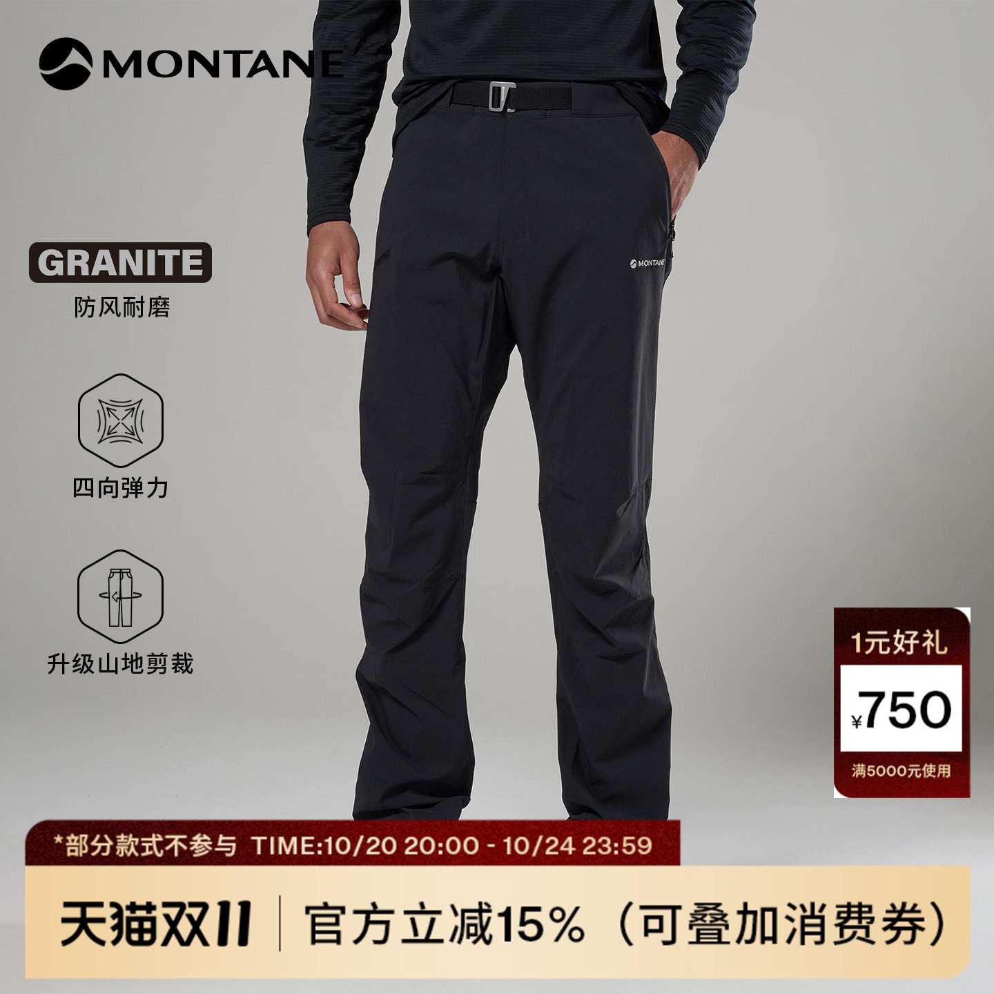 Montane盟泰恩Tenacity 2.0男女款户外高弹耐磨防风防泼水软壳裤