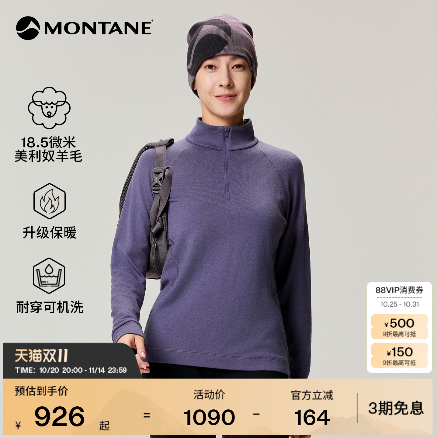 MONTANE轻爽透气美利奴羊毛衫