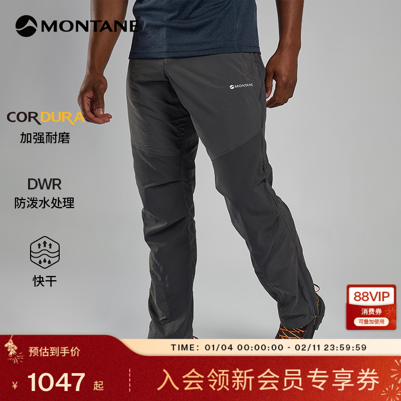 【秋冬新色】TERRA徒步裤男|MONTANE户外冲锋软壳裤登山防风耐磨,户外/登山/野营/旅行用品,软壳裤,淘宝优惠券,粉丝福利购,淘宝优惠卷