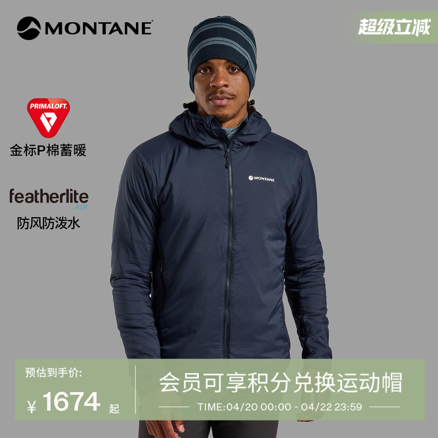 SIROCCO系列棉服男 | MONTANE轻量化户外保暖金标p棉防寒服盟泰恩