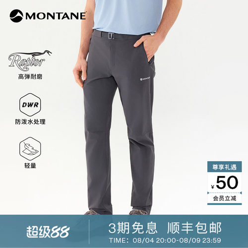Montane防风弹力防泼水长裤