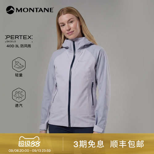Montane户外Pertex®防水透汽硬壳