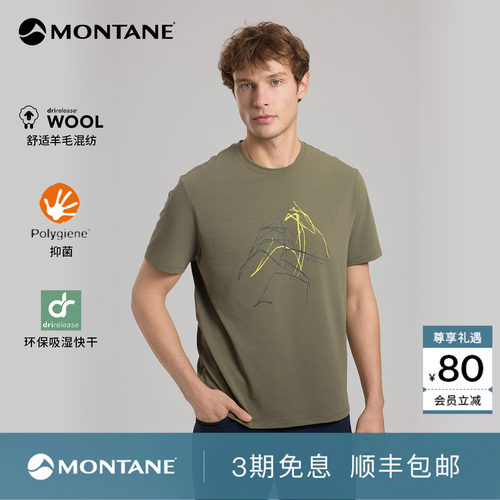 Montane吸湿快干羊毛短袖T恤
