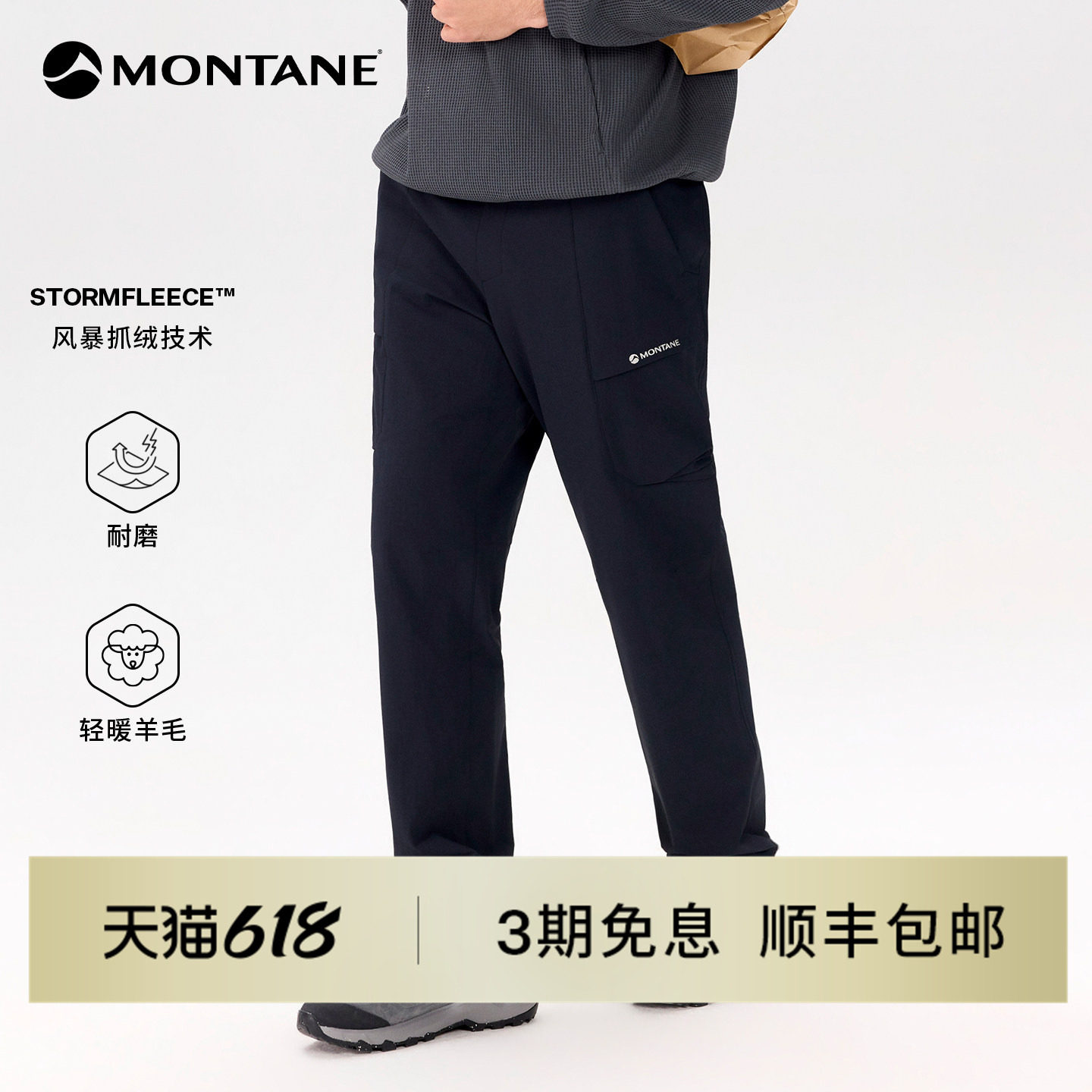 Montane盟泰恩Vardex男女款户外徒步耐磨防风保暖羊毛抓绒软壳裤