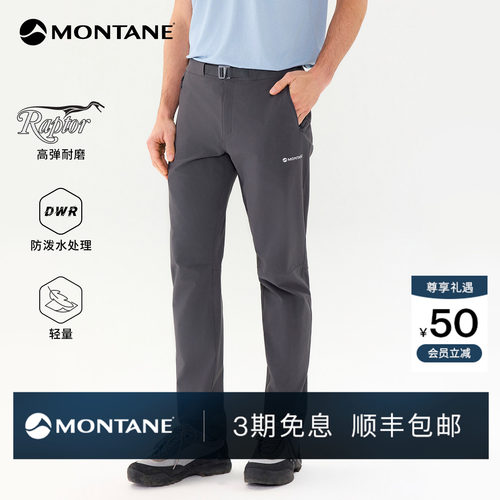 Montane防风弹力防泼水长裤