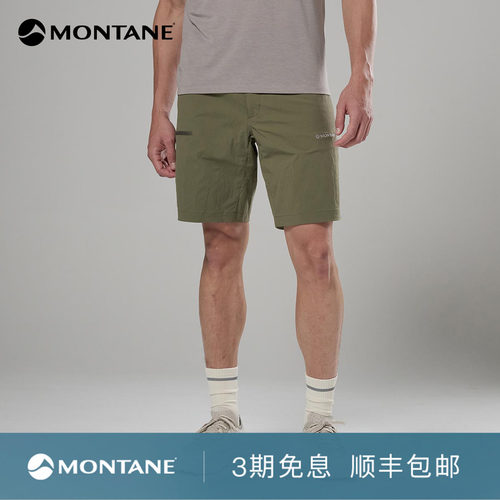 Montane户外轻盈快干短裤