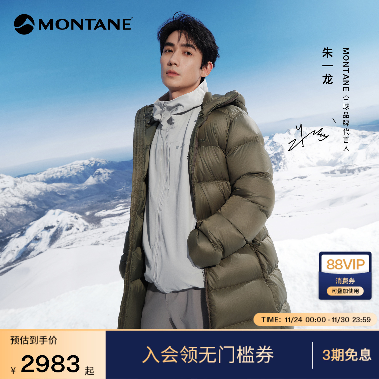 MONTANE保暖防风防泼水羽绒服