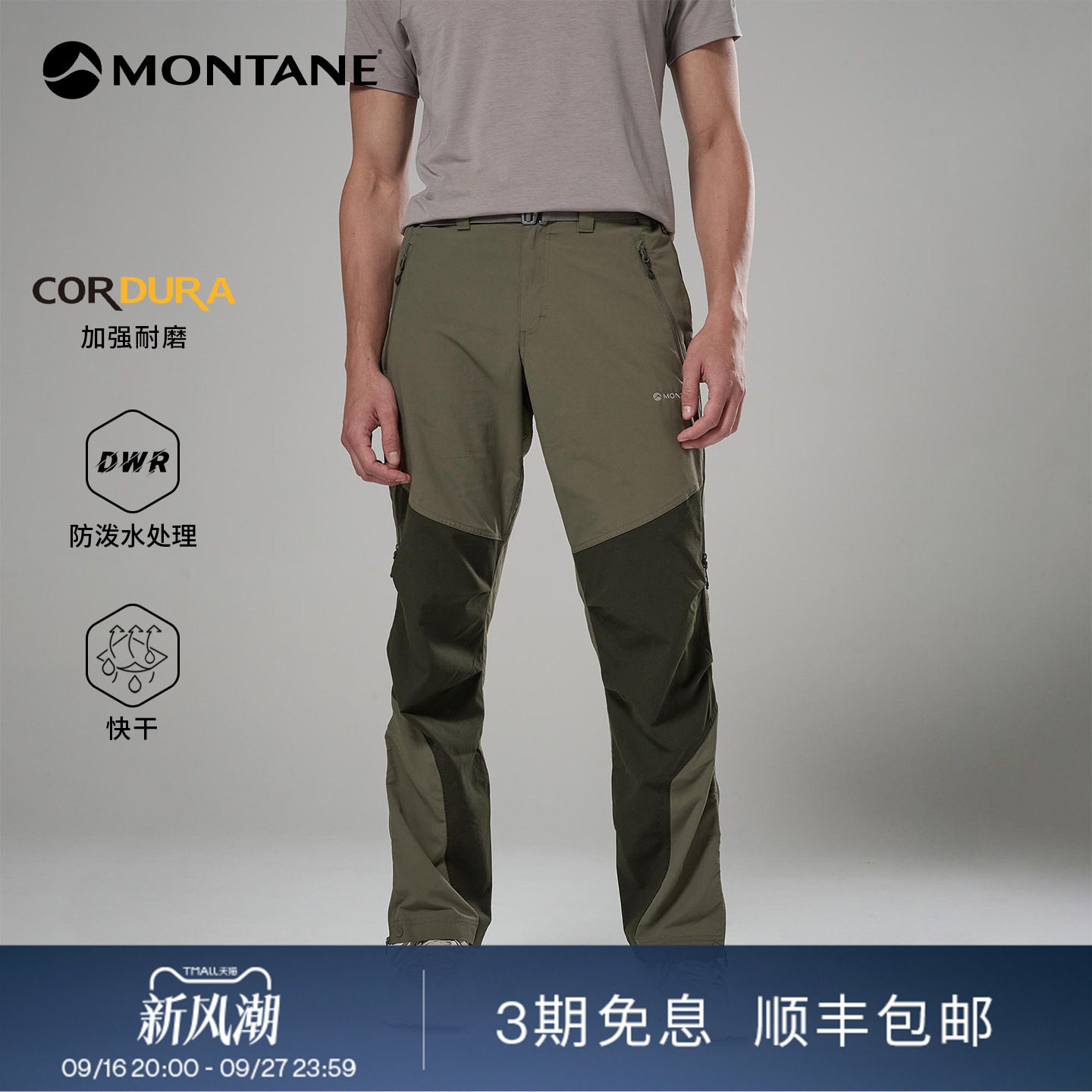 Montane经典耐用户外登山裤图片