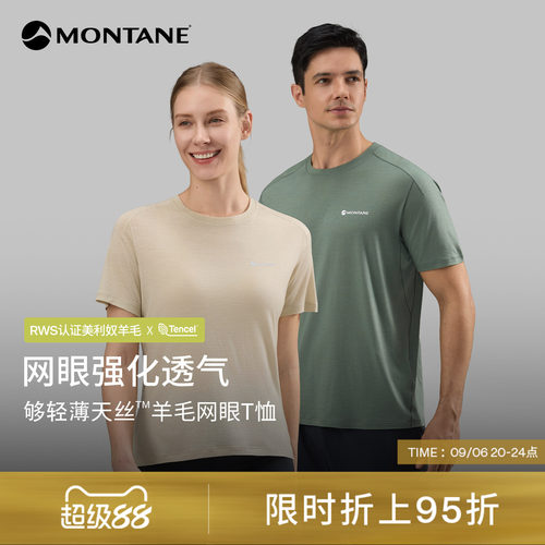 Montane天丝美利奴羊毛透气T恤