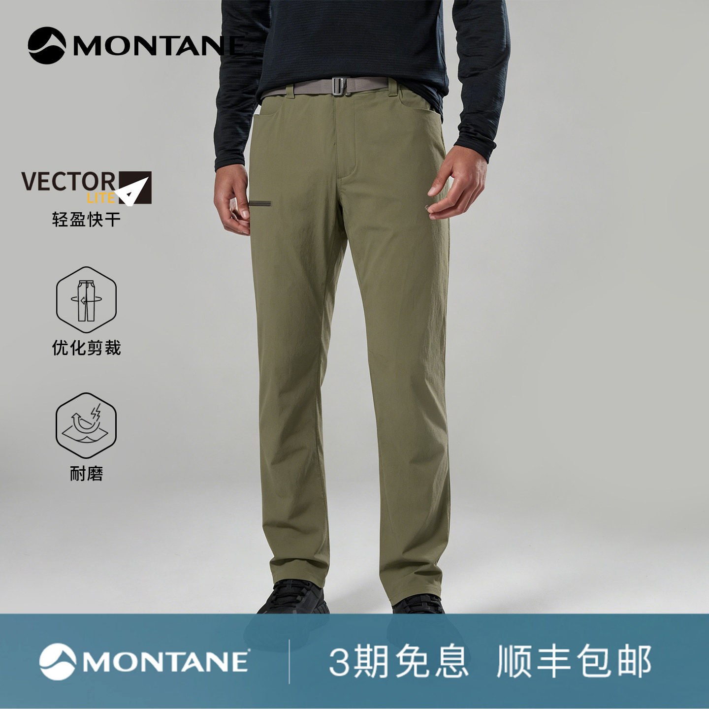 Montane户外轻盈快干软壳裤图片