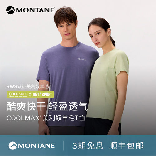 MontaneCoolmax®快干羊毛短袖