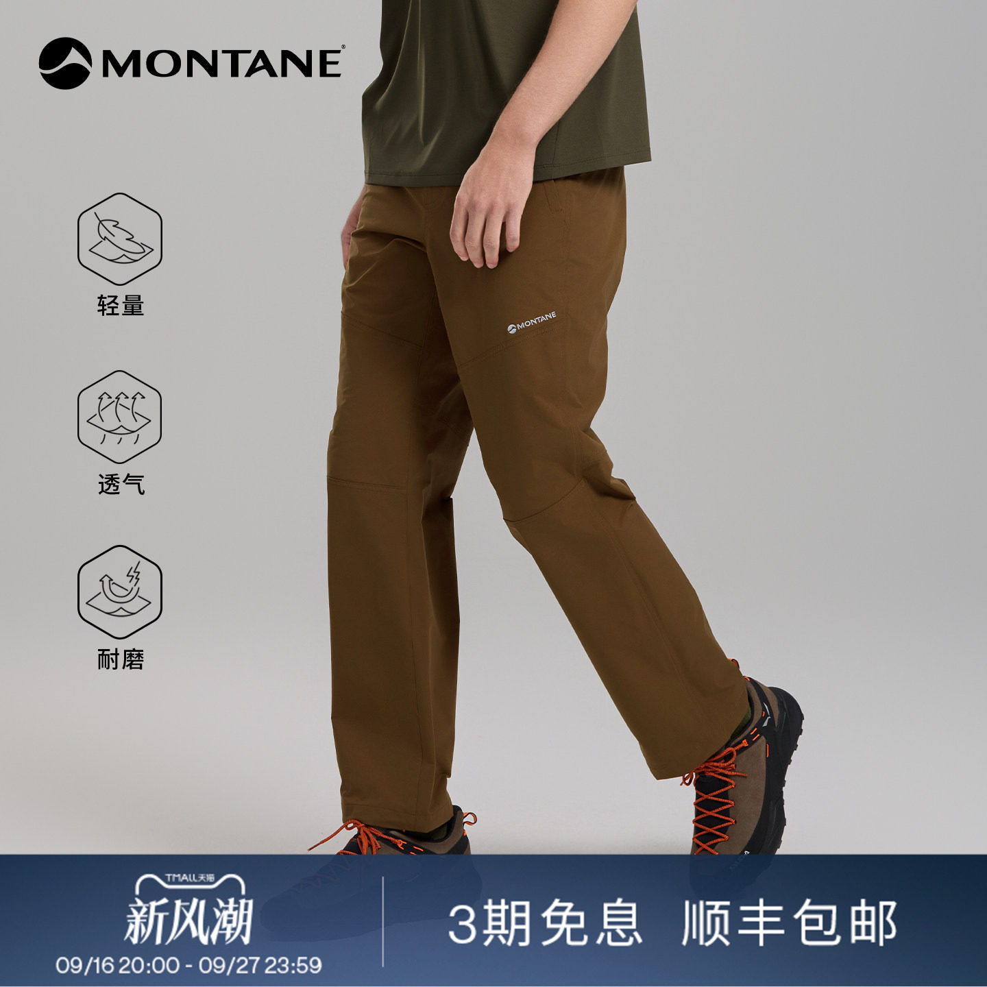 Montane户外轻量透气徒步软壳裤图片