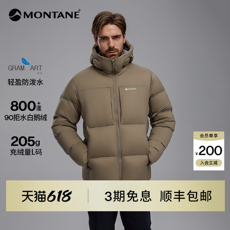 Montane盟泰恩Arder XT男款户外防风防泼水800蓬轻量连帽鹅绒服
