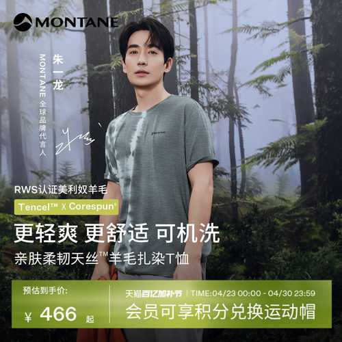 Montane天丝扎染美利奴羊毛T恤