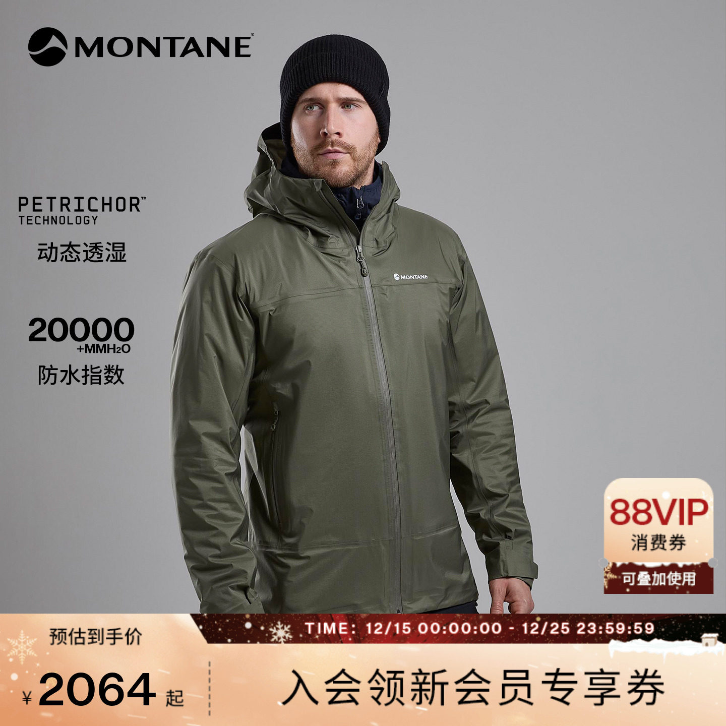 MONTANE冲锋衣CETUS防风防水