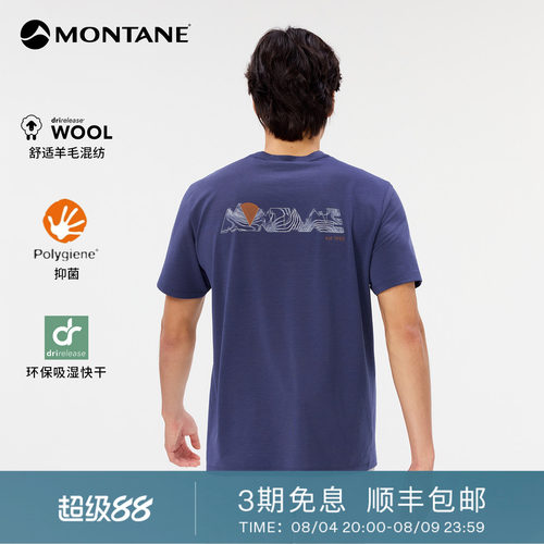 Montane羊毛抑菌快干印花T恤