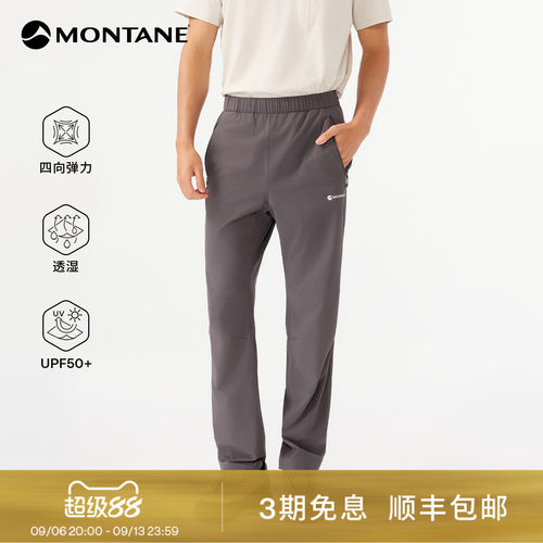 Montane轻盈防晒速干长裤