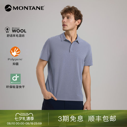 Montane户外休闲Polo衫