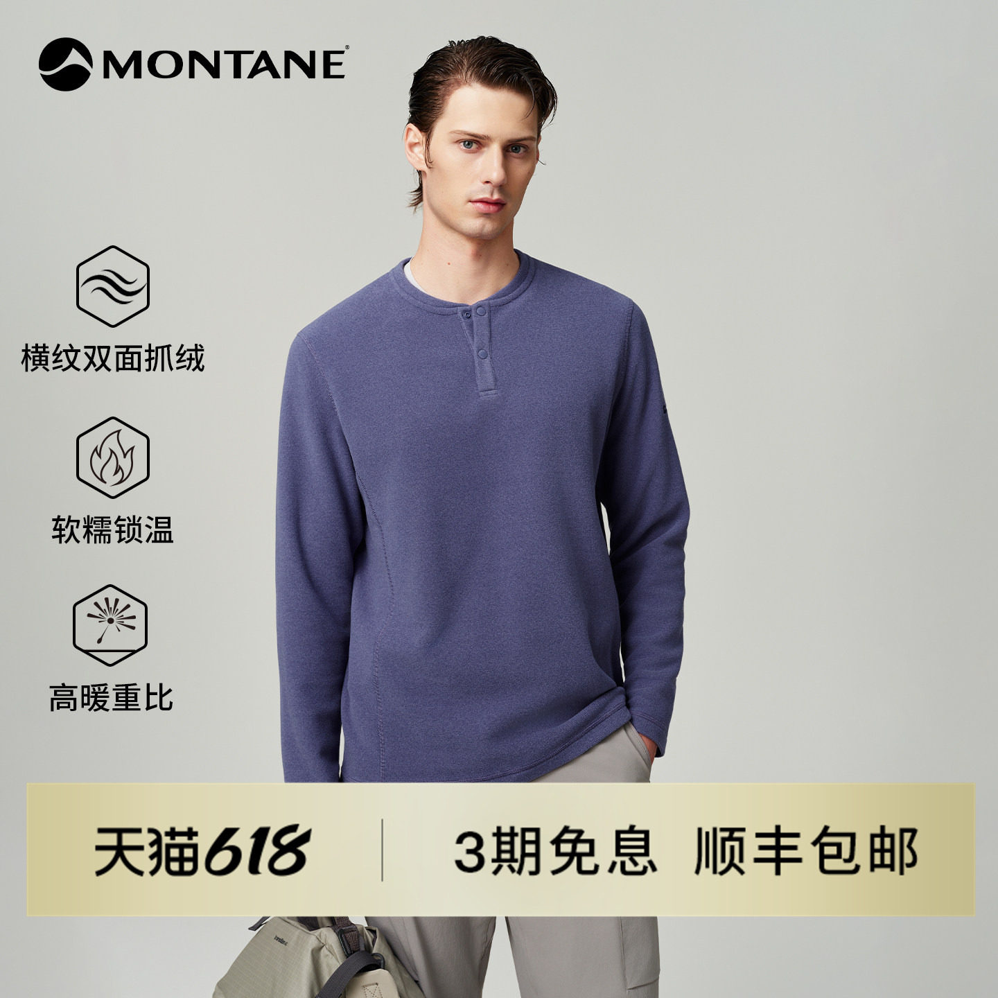 Montane盟泰恩Fleece henley男女款户外运动保暖透气亨利领抓绒衣