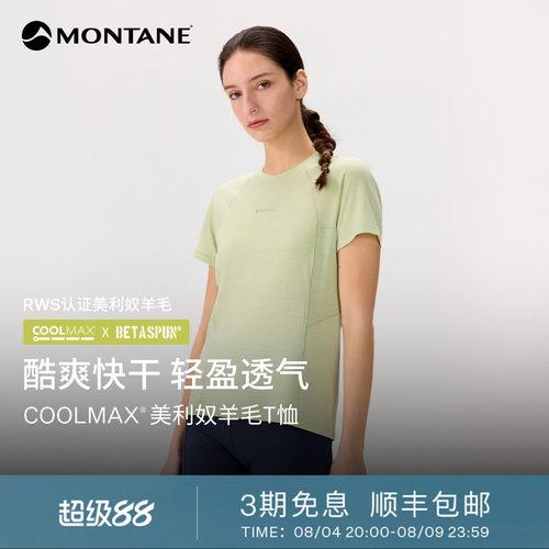 MontaneCoolmax®快干羊毛短袖