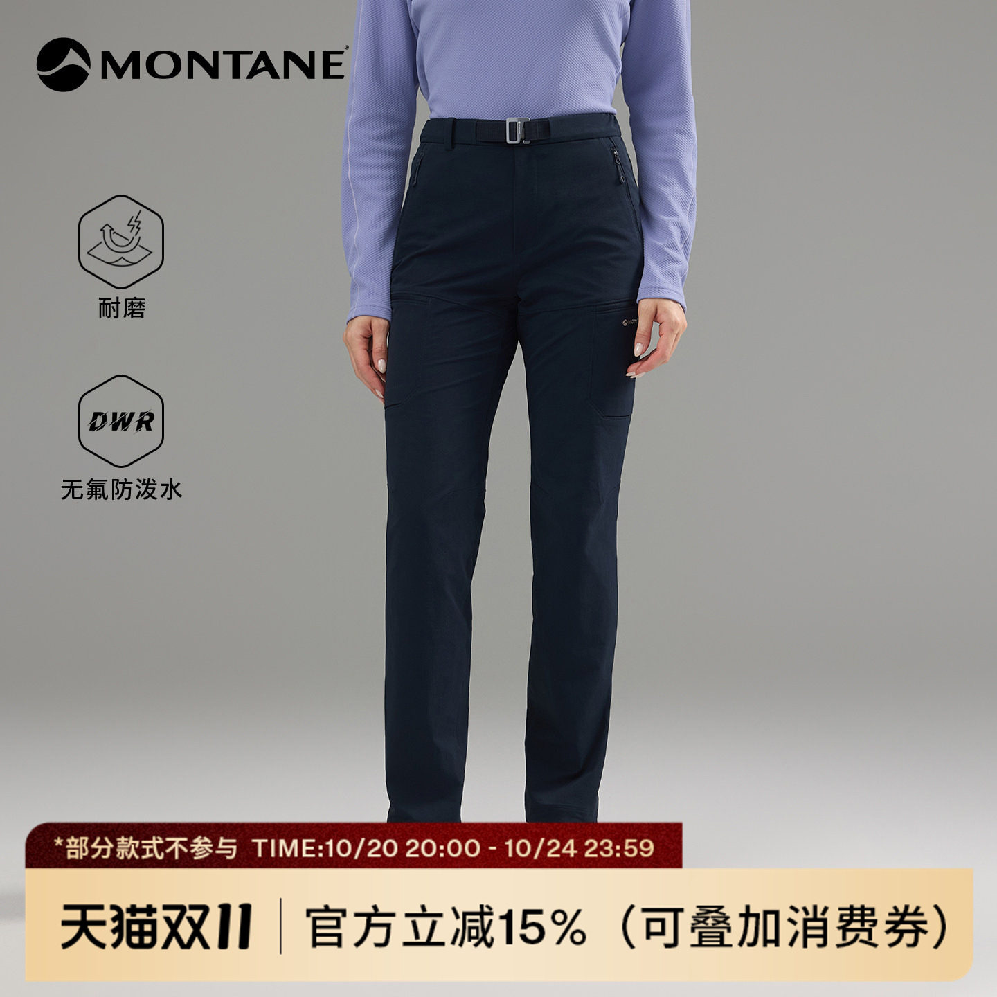 Montane盟泰恩Vesta EXT女款秋冬户外耐磨防泼水登山徒步软壳长裤